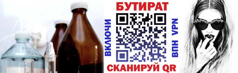 БУТИРАТ бутандиол  Макушино 